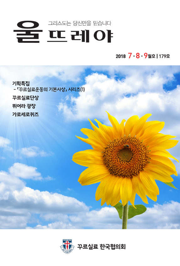 울뜨레야지 제179호 표지.jpg