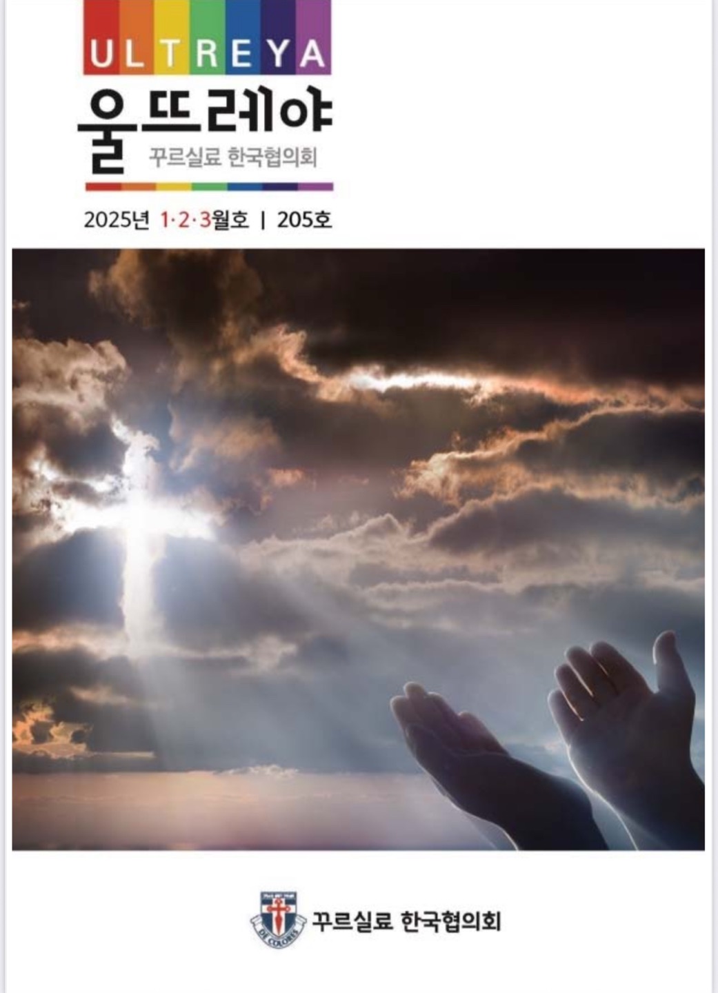 울뜨레야지 205호 표지.jpg